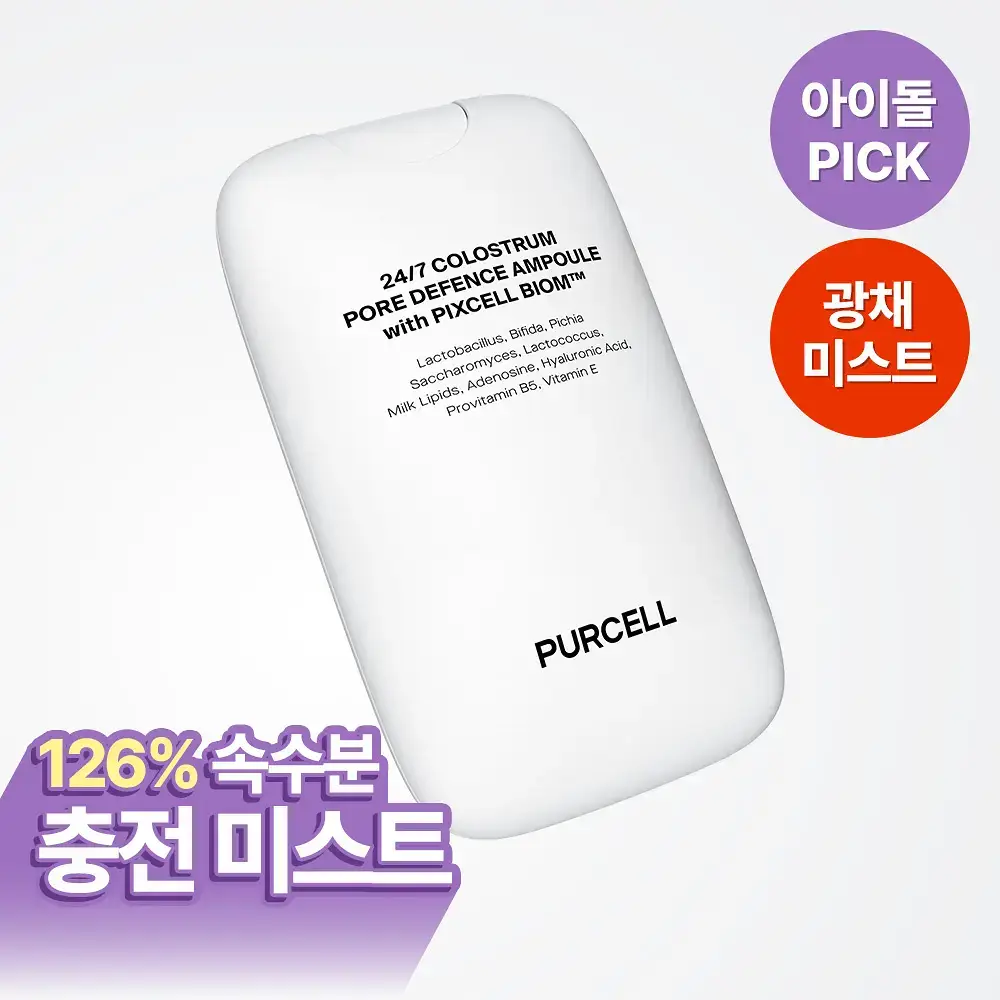 [장벽광채] 퍼셀 247 초유 포어 디펜스 장벽강화 미스트 55ml
